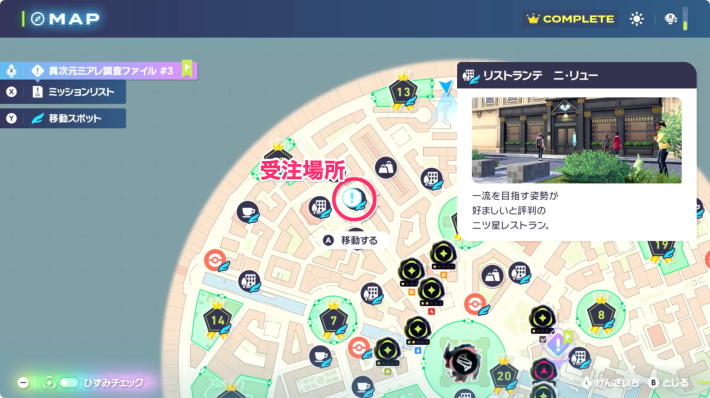 ポケモンZA】いじっぱりミントの入手方法と効果・使い方【ポケモン