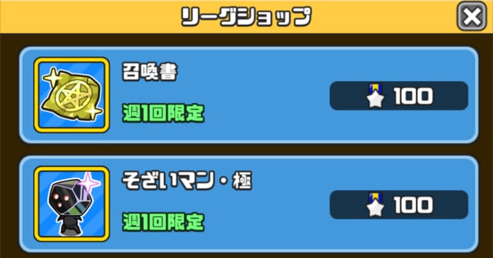 リーグ勲章を獲得できる
