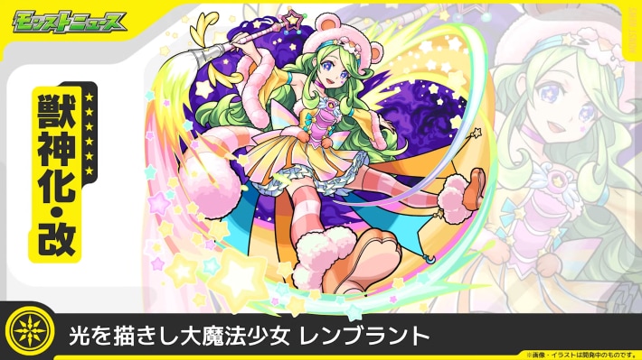 レンブラント【光/獣神化改】