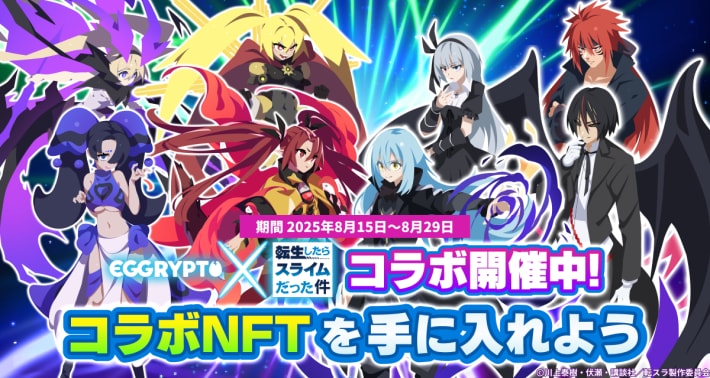 転スラコラボイベント開催！