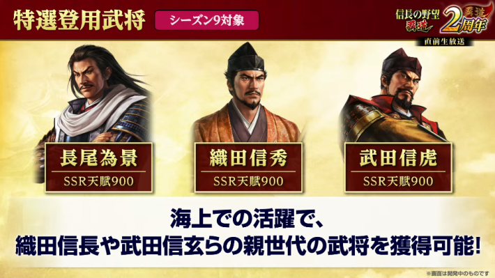 特選登用武将