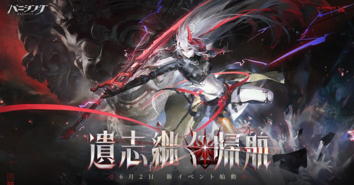 パニシング:グレイレイヴン』新イベント『遺志継ぐ帰航』が2026年6月2