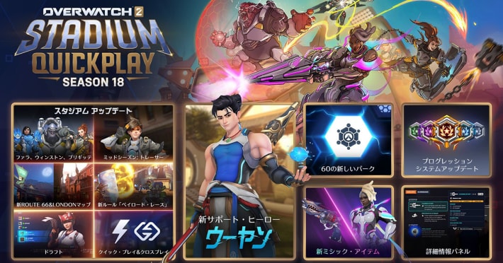 オーバーウォッチ 2