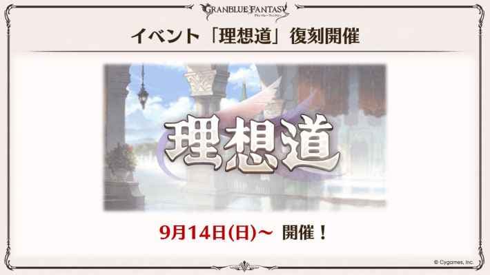 「グラブル生放送(2025夏)」最新情報/発表内容まとめの画像