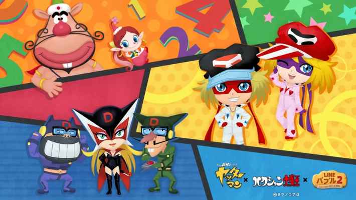 LINE バブル2』と「タツノコオールスターズ」のコラボ開始！ - ゲーム