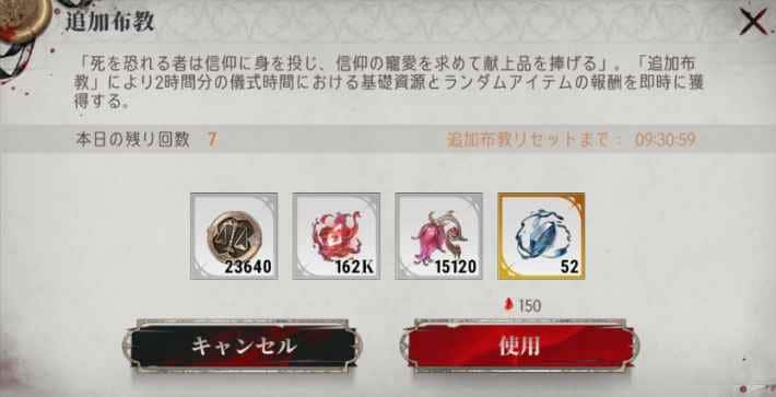 追加布教
