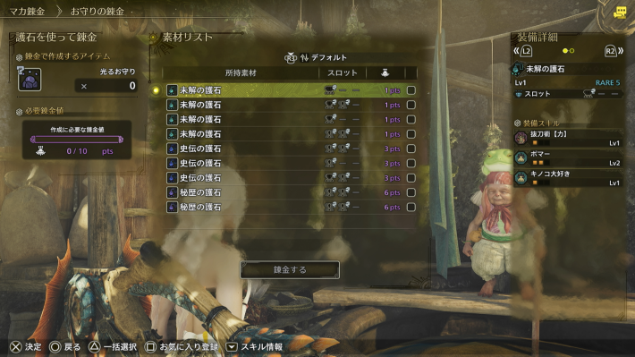 お守りの錬金の素材に使う