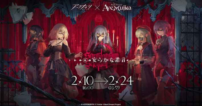 アークナイツ」×『BanG Dream! Ave Mujica』コラボイベント開催