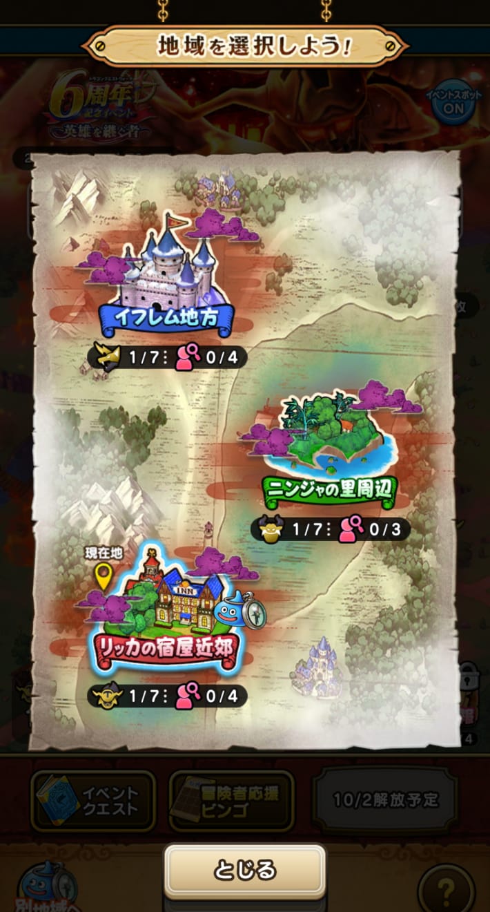 イベントポータルで地域を選択する