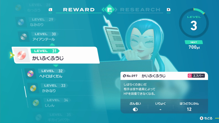 ポケモンZAのモミジリサーチのわざマシン