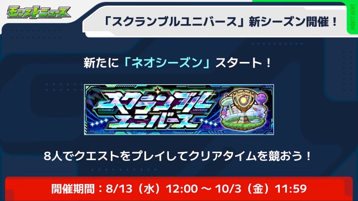 スクランブルユニバースが開催！