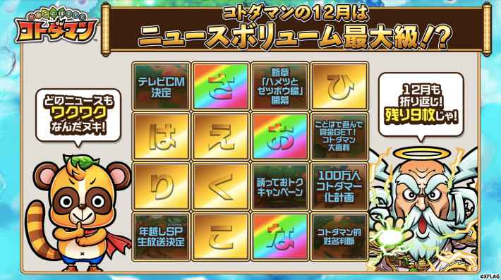 コトダマン 12 17公式生放送まとめ クリスマスイベントやコラボ情報 ゲームウィズ
