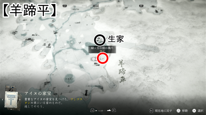 ゴーストオブヨウテイの緑ヶ丘の狼の巣穴のマップ