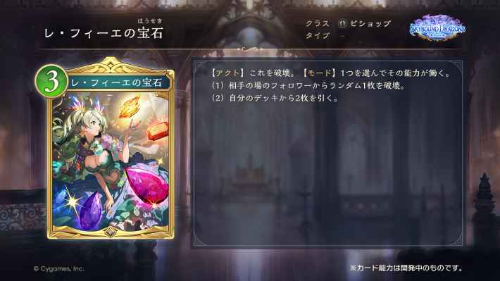 レフィーエの宝石