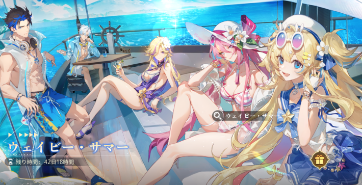 サマー召喚に新規S級報酬が追加