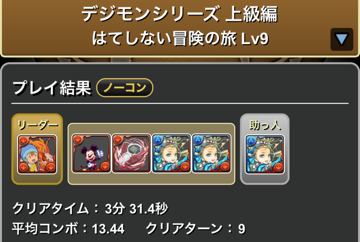 パズドラのバレンタインノアパーティLv9履歴