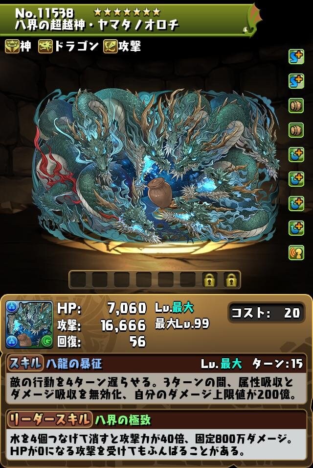 試練オロチ
