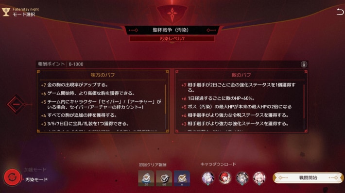 コラボイベント「Fate/stay night」の攻略の画像