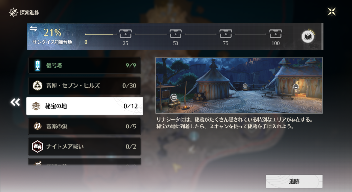 Ver2.6でサングイス狩猟台地に追加