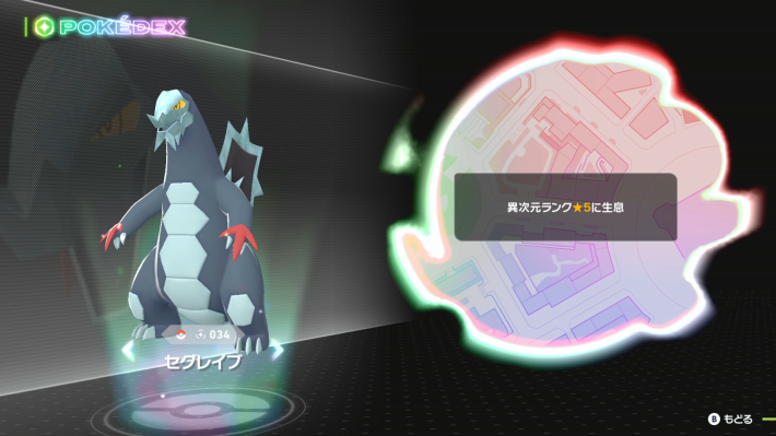 ポケモンZA】セグレイブの進化と入手方法・おすすめ性格【ポケモン