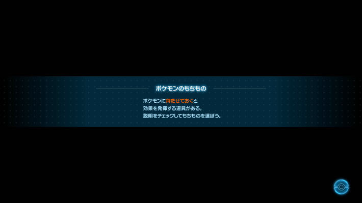 ポケモンZAのロード画面