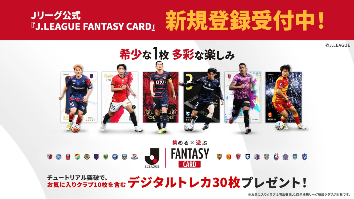 J.LEAGUE FANTASY CARD』新カードシリーズ「Premium Autograph」実装