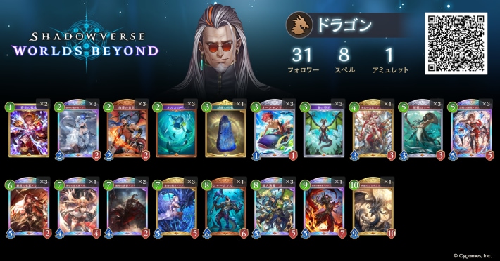 侮蔑ドラゴンデッキパーツ エボルヴデッキ解説】侮蔑ドラゴンの参考書 - Shadowverse
