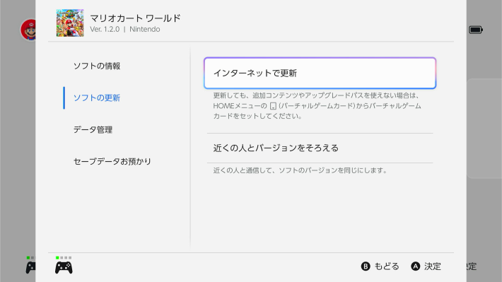 アップデートのやり方