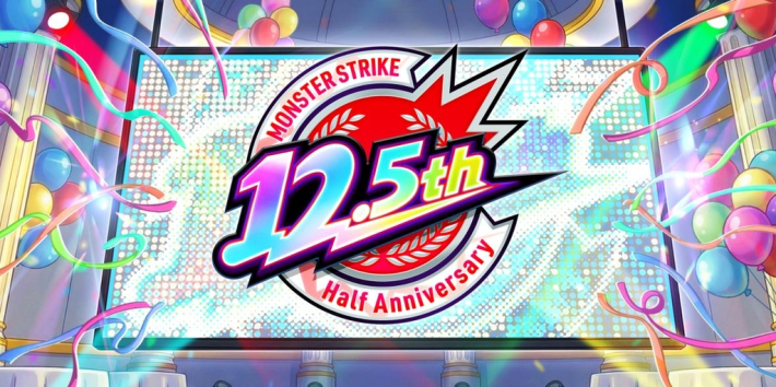 モンスターストライク』12.5周年を記念した「12.5th Half Anniversary