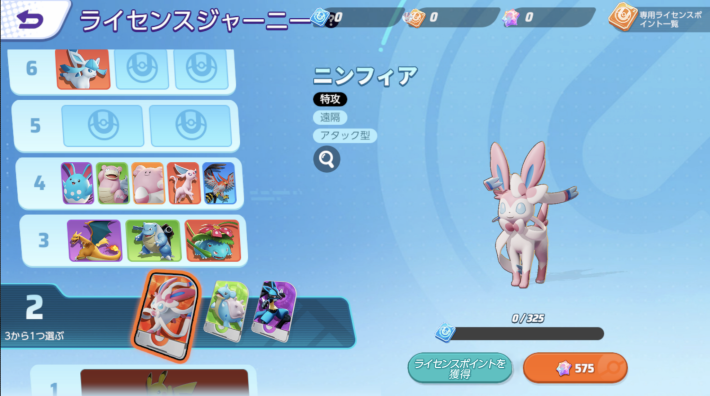 ライセンスジャーニー