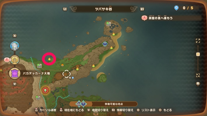 ツバサキ谷2