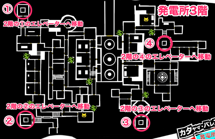 片山パレス(発電所)攻略とギミック・宝箱｜カタヤマパレスの画像