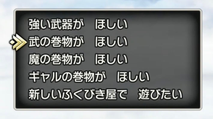 ドラクエ2リメイクのしんりゅうの願い事