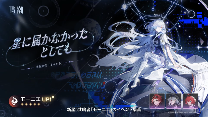 鳴潮】モーニエガチャは引くべき？ - ゲームウィズ