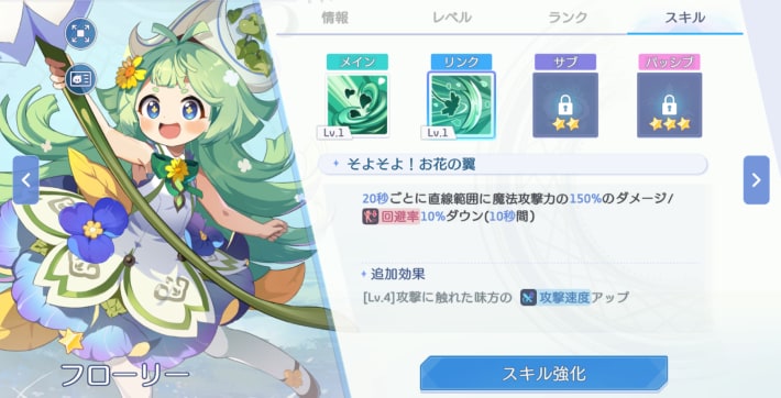 味方の攻撃速度を上げることも可能