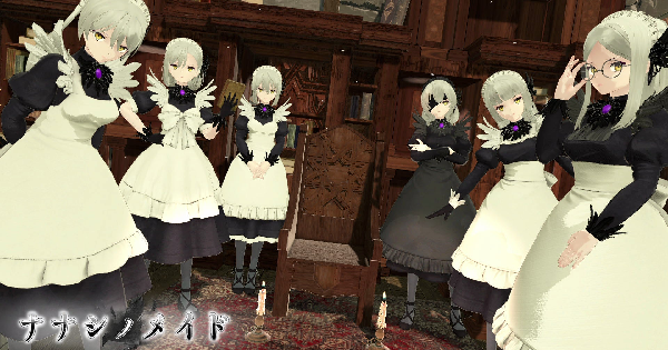 ナナシノメイド