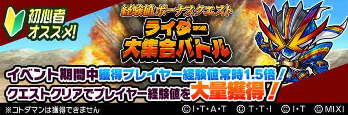 仮面ライダーコラボの登場キャラややるべきことまとめの画像