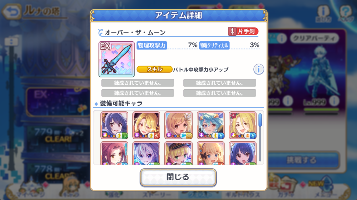 おすすめEX装備と入手方法一覧の画像