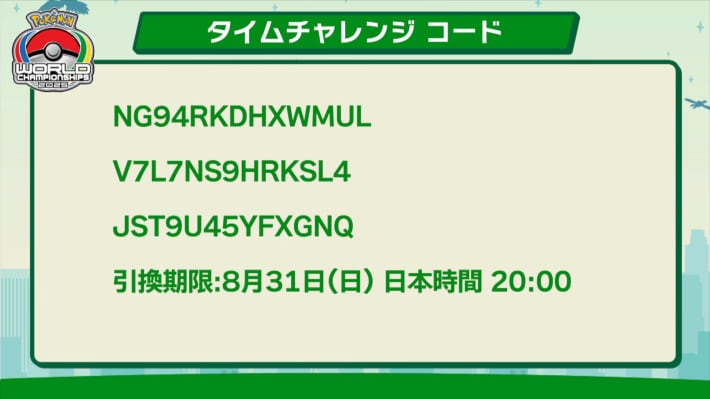 タイムチャレンジコード