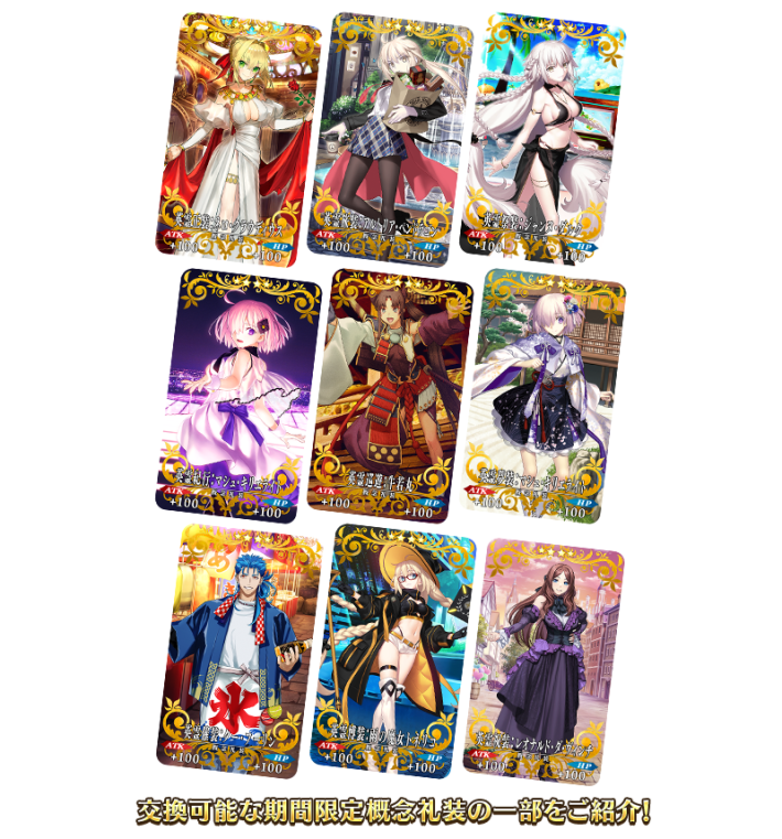 Fate/Grand Order』11周年記念カウントダウンキャンペーン開催