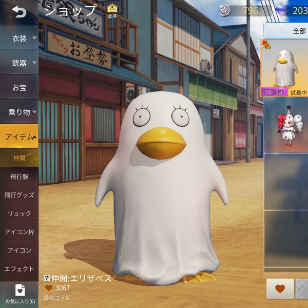 荒野行動 仲間 エリザベスの見た目と入手方法 ゲームウィズ