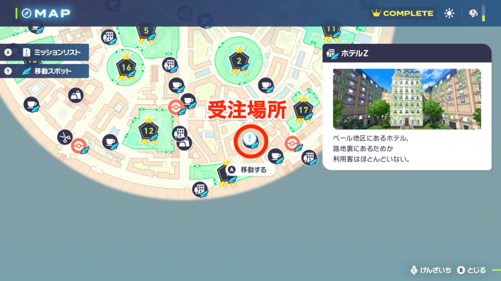 ポケモンZAのホテルZのマップ