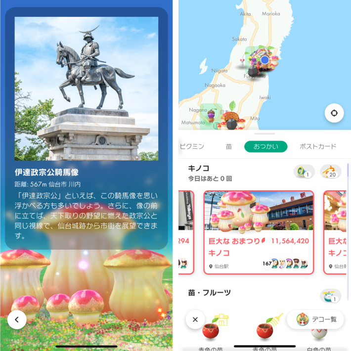 『Pikmin Bloom Journey（ピクミン ブルーム ジャーニー）』イベントの、スペシャルスポットでのおまつりキノコの画像