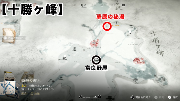 草原の秘湯