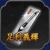 筆くじ券・足利義輝