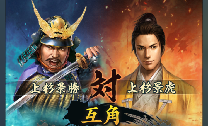 御館の乱の攻略と報酬の画像