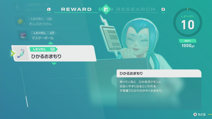 ポケモンZAのひかるおまもり
