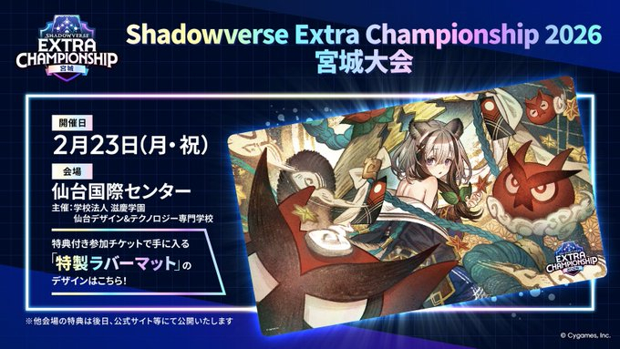 シャドバ ビヨンド】2026年の大会開催情報一覧【シャドウバース