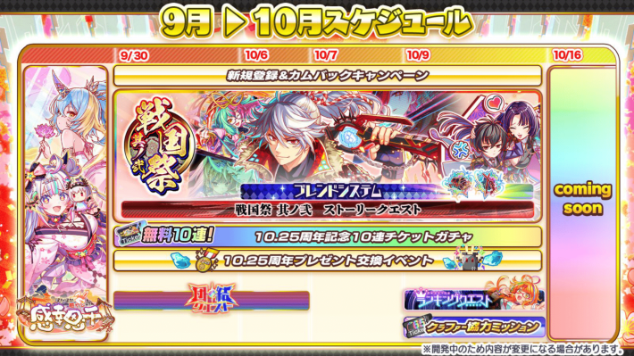 9月～10月のスケジュール