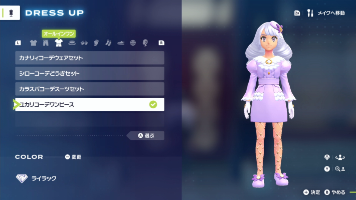 ポケモンZA】NPCの服・なりきりコーデ一覧と入手方法【ポケモン